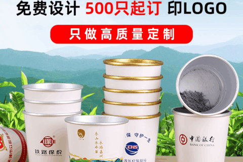 一次性自带茶叶隐茶杯定制